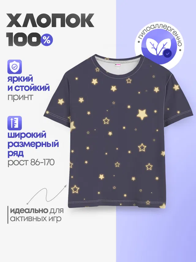 звезды