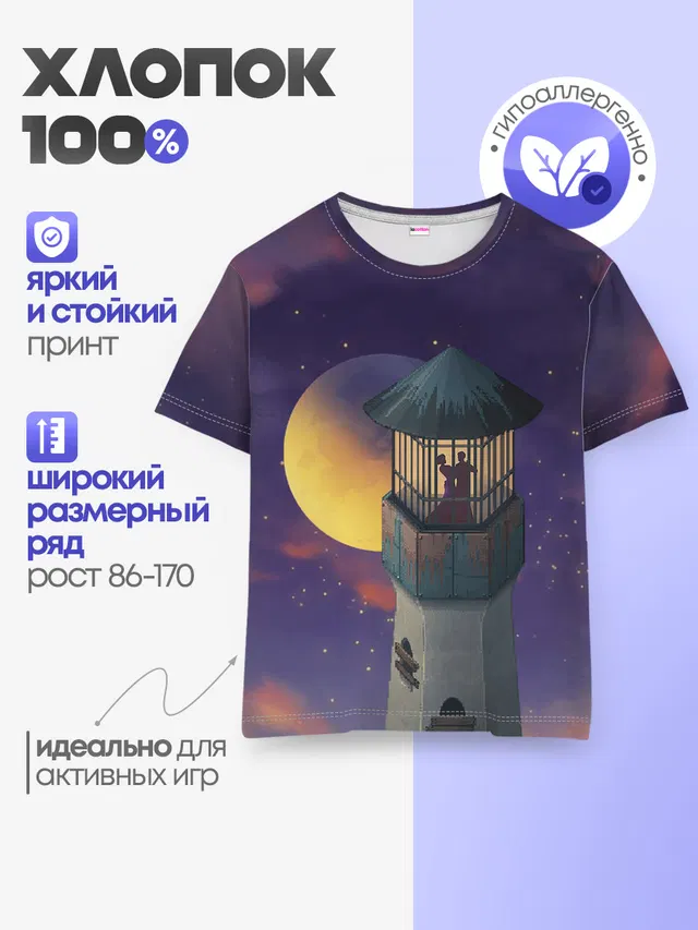 Детская базовая футболка с принтом «Разные игры — To the Moon 3D»