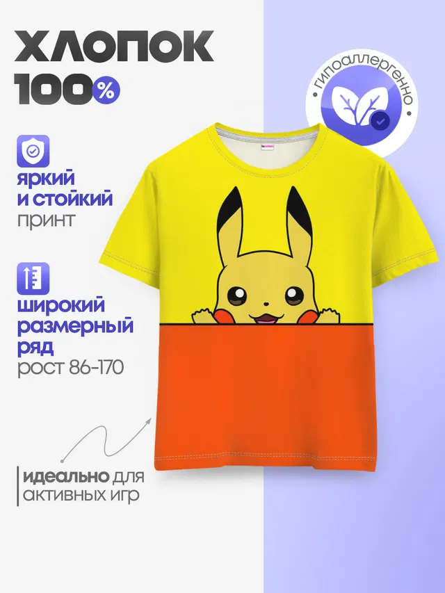 Пикачу