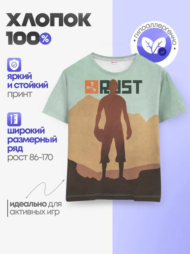 Детская базовая футболка с принтом «Rust»
