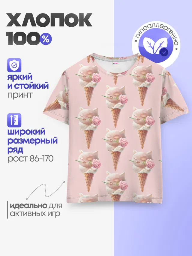 Мороженное | Кошечки