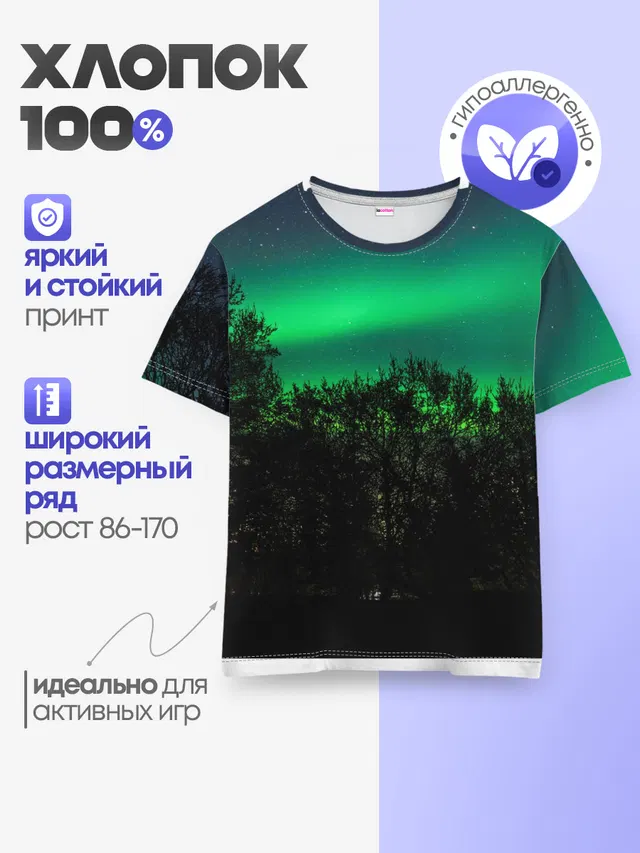 Северное сияние