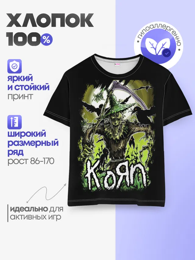 Детская базовая футболка с принтом «KoЯn»