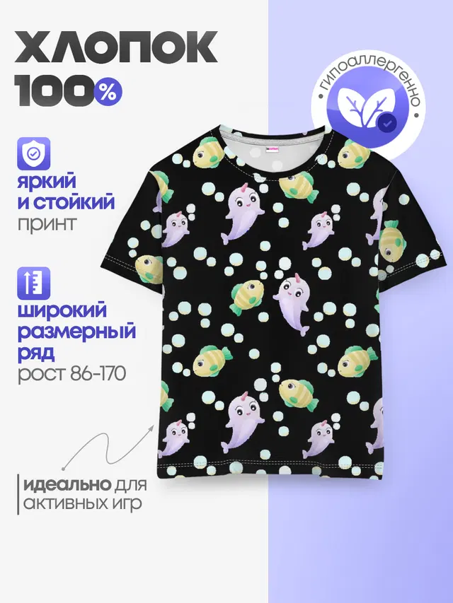Детская базовая футболка