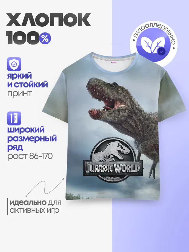 Jurassic World | Мир Юрского периода