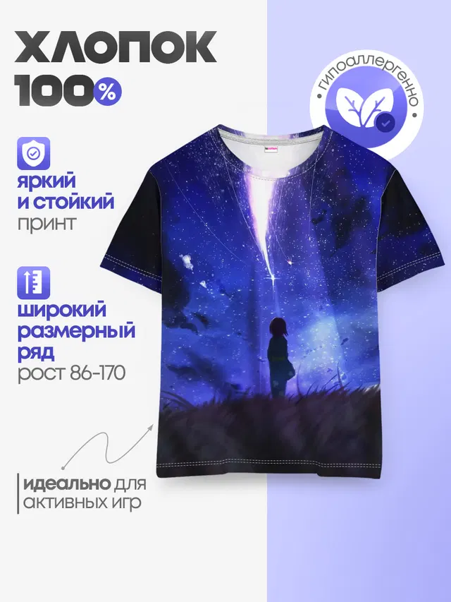 Детская базовая футболка с принтом «Твое имя»