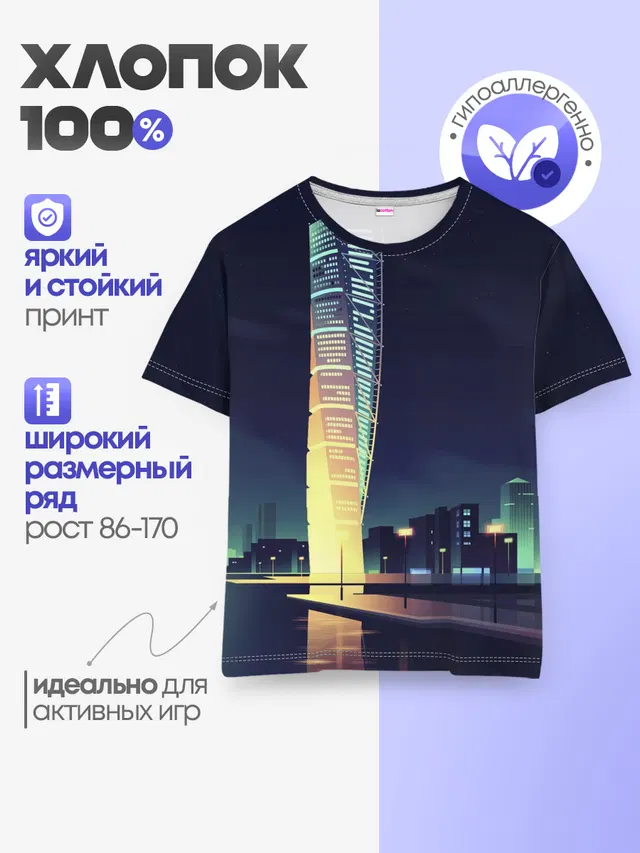 Детская базовая футболка