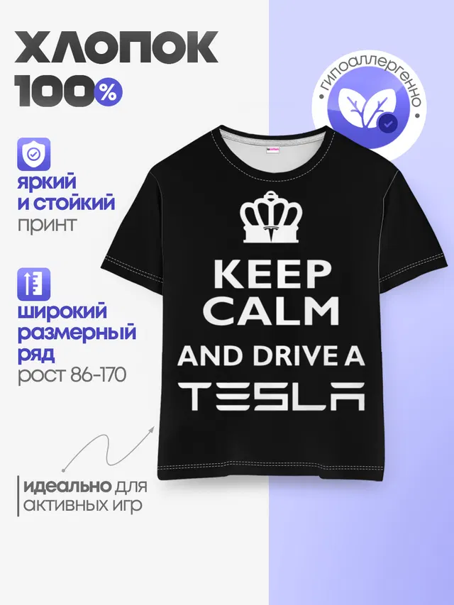 Drive a Tesla!