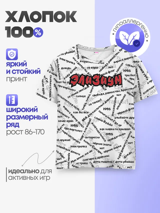 Детская базовая футболка