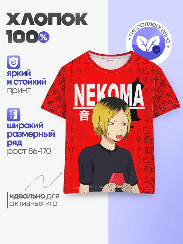 Детская базовая футболка с принтом «Хайкью — КЕНМА КОЗУМЕ — KOZUME KENMA»
