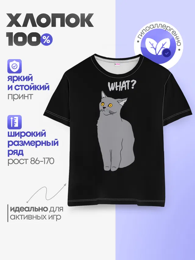 Детская базовая футболка