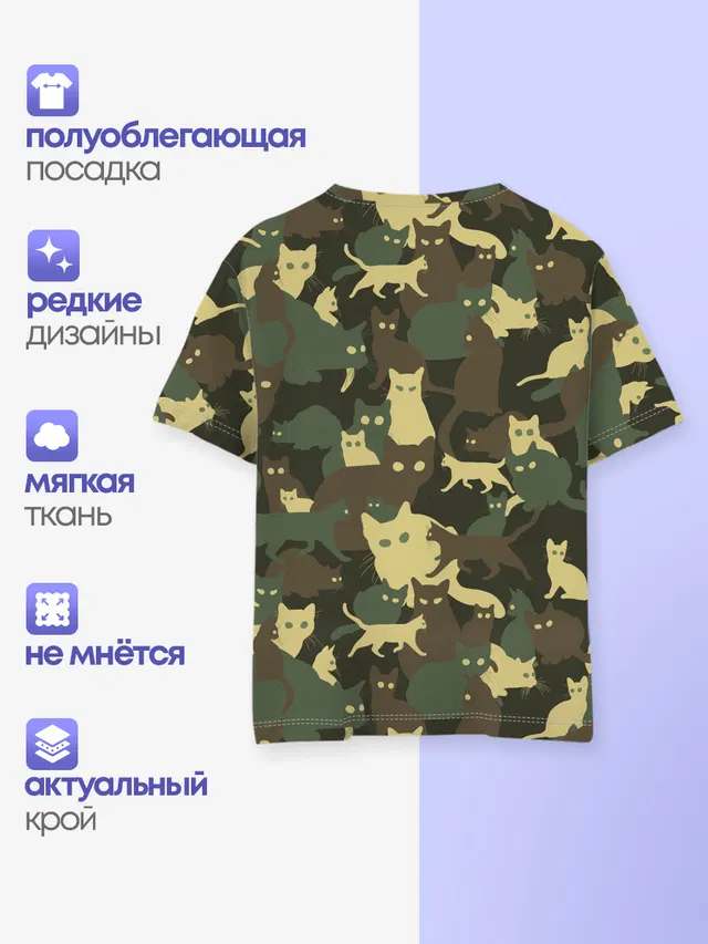Кошачий камуфляж