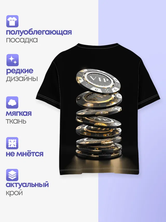 Детская базовая футболка с принтом «VIP фишки»