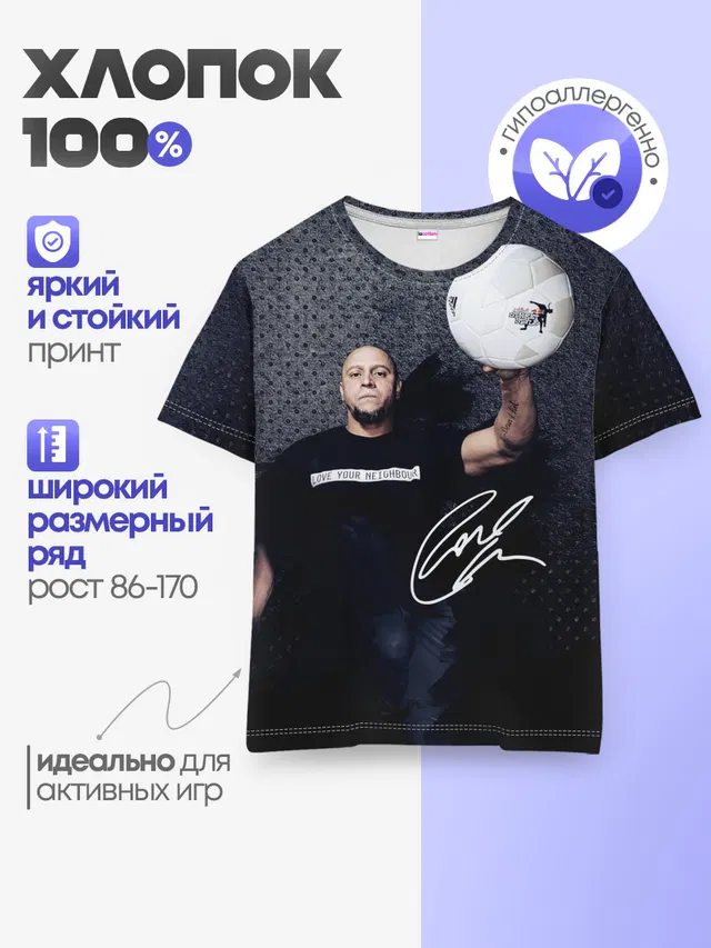 Детская базовая футболка с принтом «Роберто Карлос — Roberto Carlos — Подпись»
