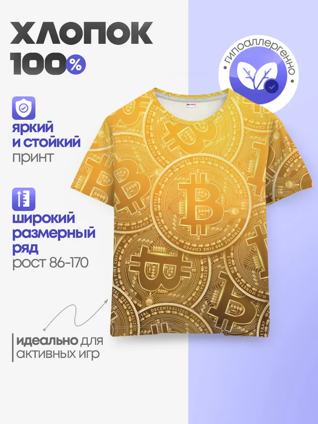 Детская базовая футболка
