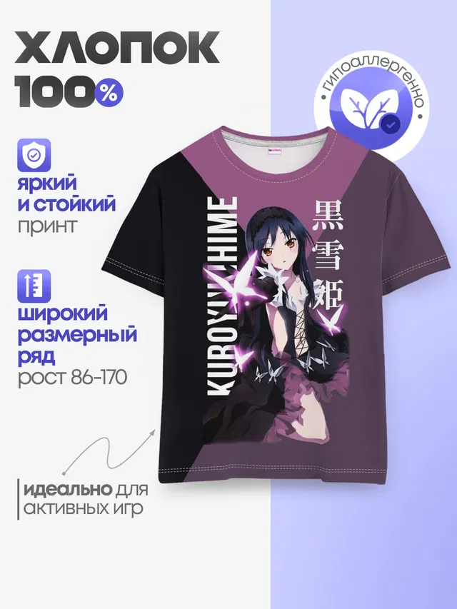 Детская базовая футболка с принтом «Черноснежка — Kuroyukihime»