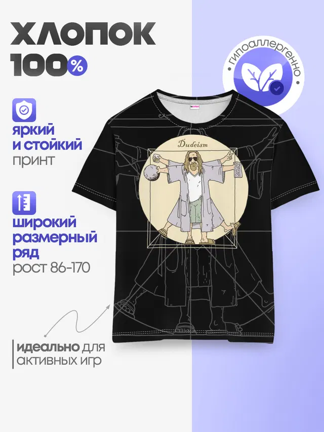 Dudeism Большой Лебовский