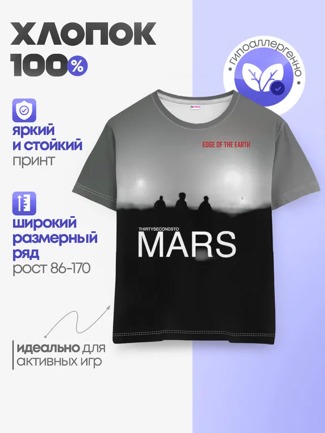 Детская базовая футболка с принтом «30 Seconds to Mars — Thirty Seconds to Mars - Edge of the Earth»