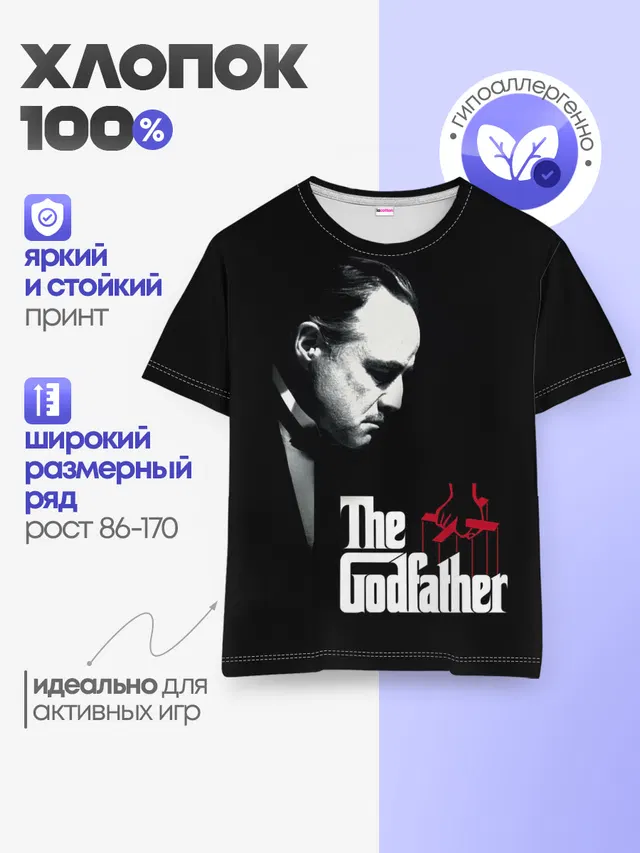 КРЕСТНЫЙ ОТЕЦ