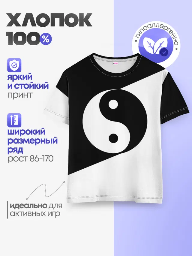 Инь - янь