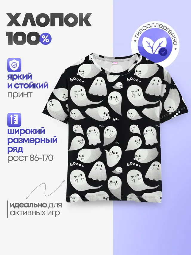 Boo | Привидения