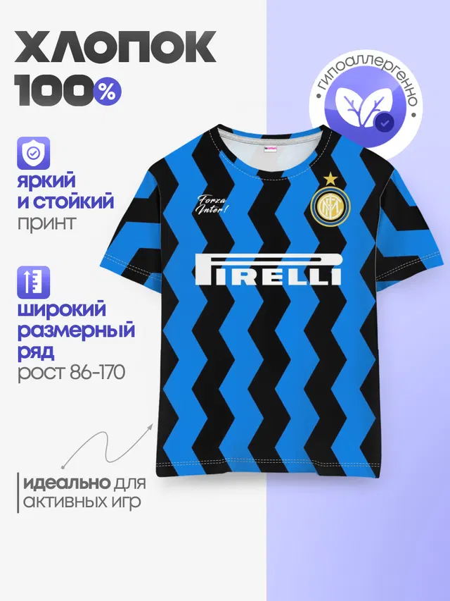 INTER домашняя 20/21