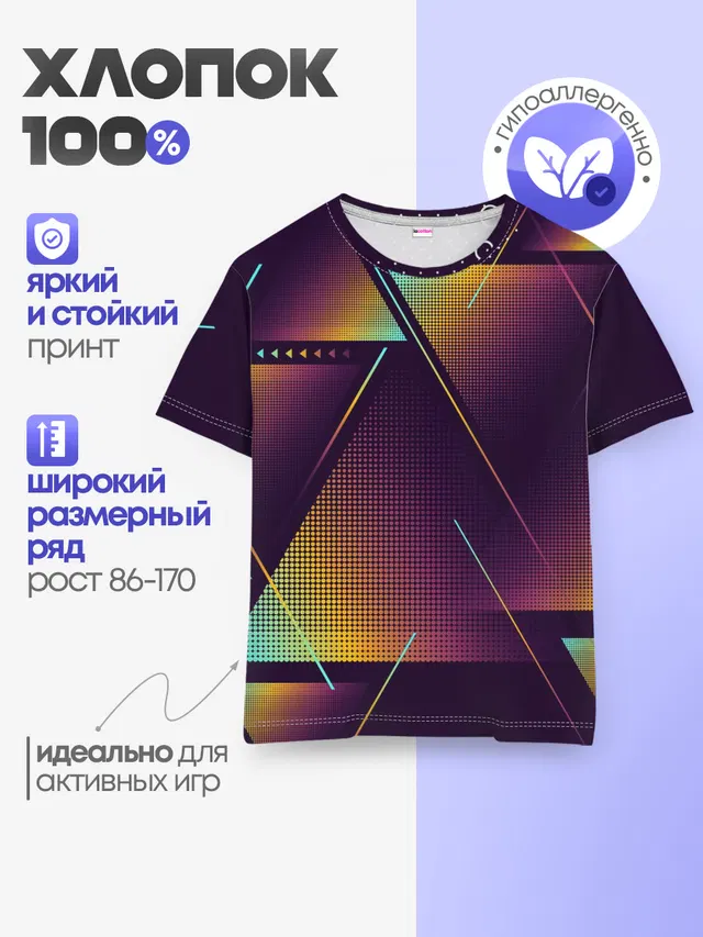 Детская базовая футболка с принтом «Геометрия — RARE»