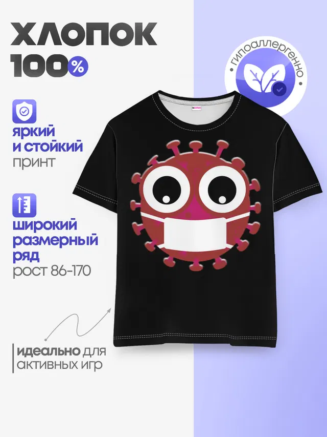 Детская базовая футболка