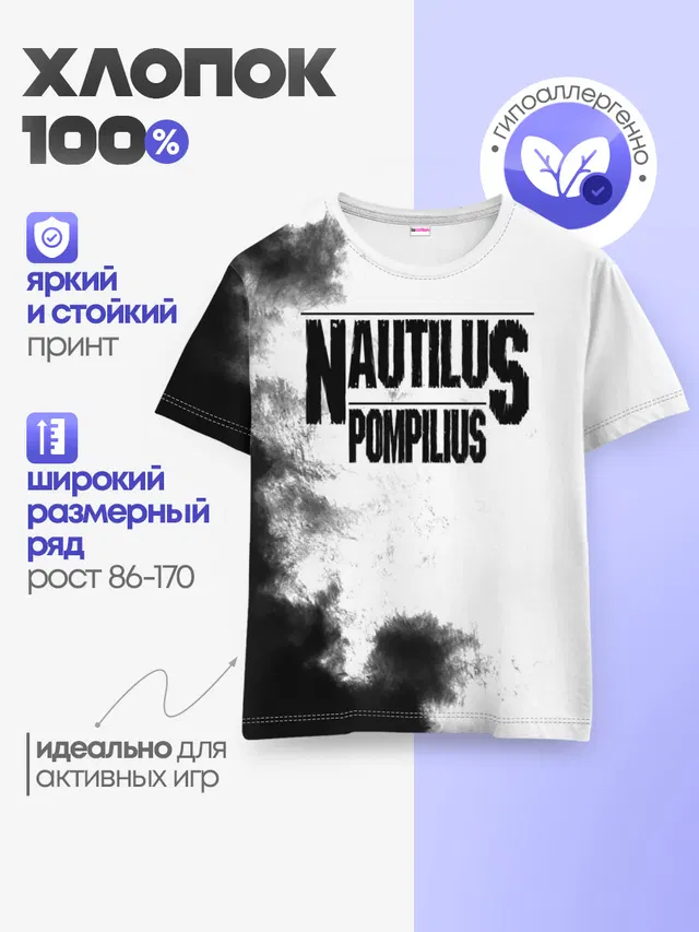 Nautilus Pompilius