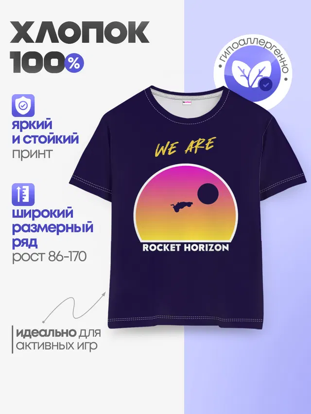 Детская базовая футболка с принтом «Rocket League — We are rocket horizon»