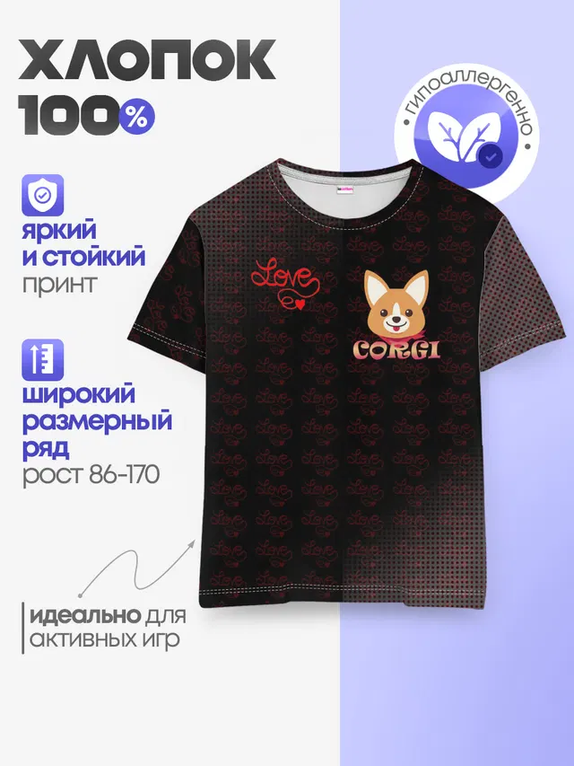 Детская базовая футболка