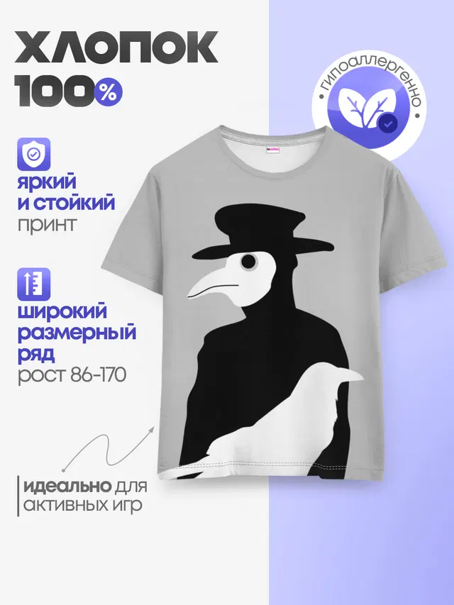 Чумной доктор