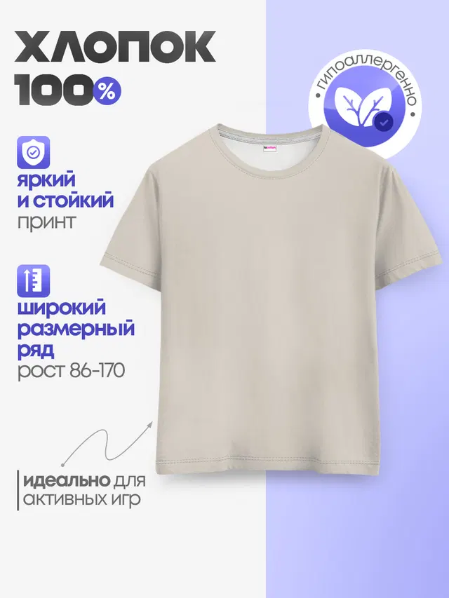 Детская базовая футболка