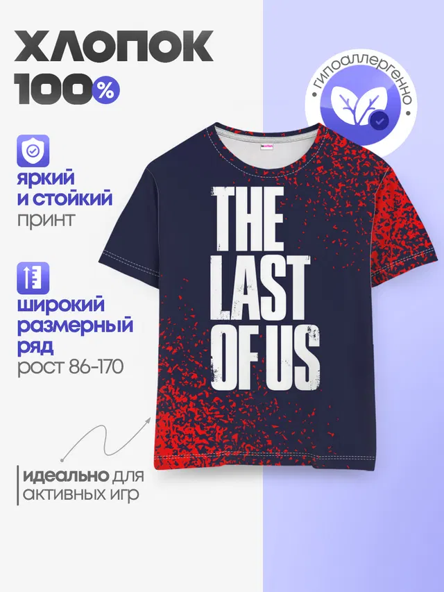 THE LAST OF US / ОДНИ ИЗ НАС