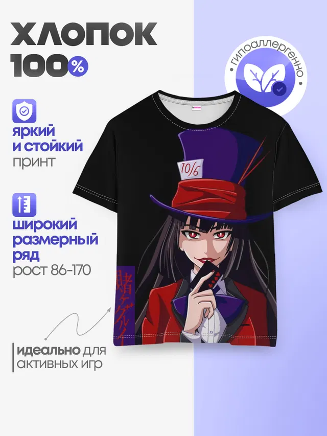Безумный азарт Юмэко