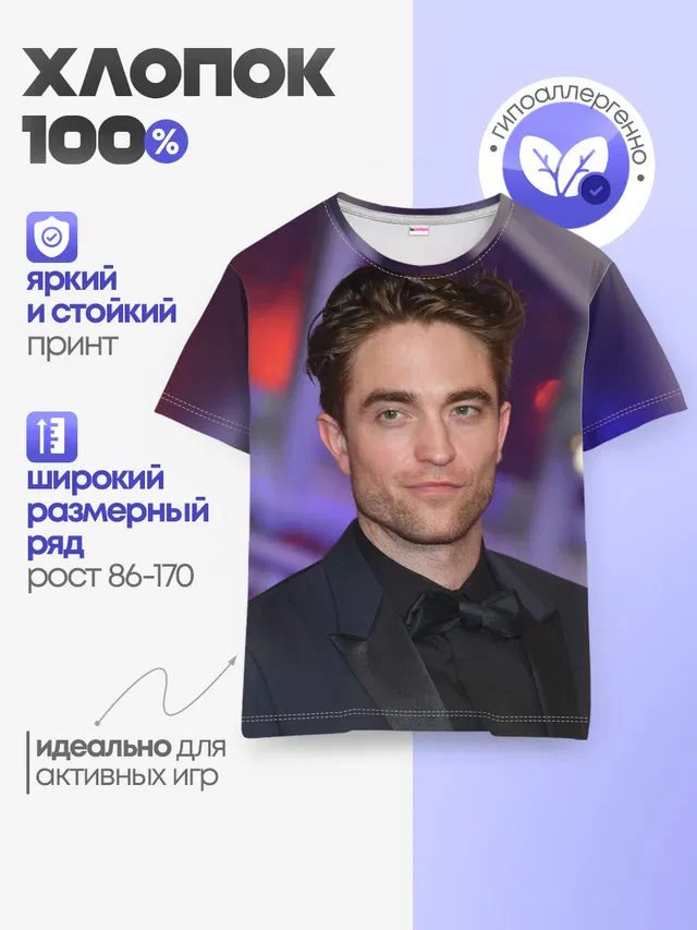 Роберт Паттинсон