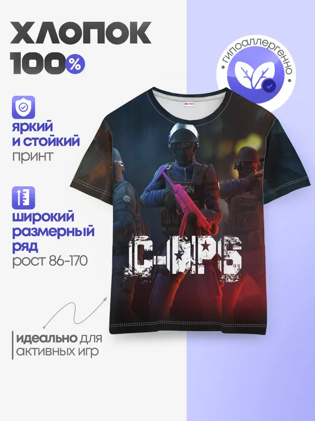 Детская базовая футболка с принтом «Разные игры — C-OPS»