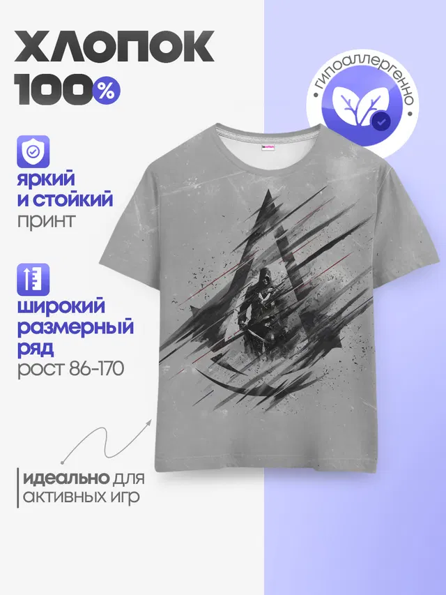 Детская базовая футболка с принтом «ASSASSINS CREED — Знак Ассасинов»