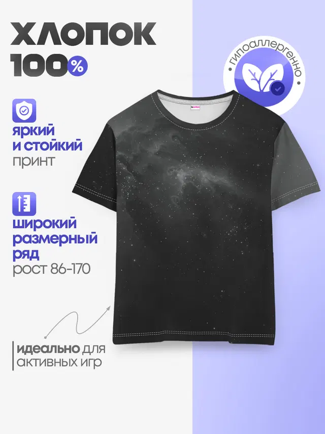Бескрайний космос