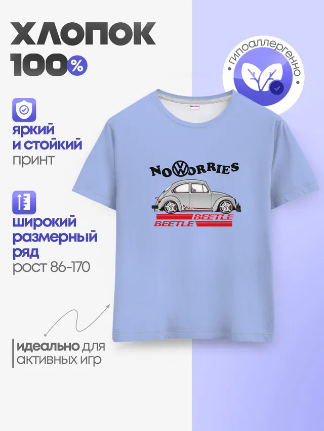 Детская базовая футболка с принтом «Volkswagen Beetle»