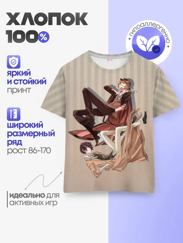 Дазай и ЧУя