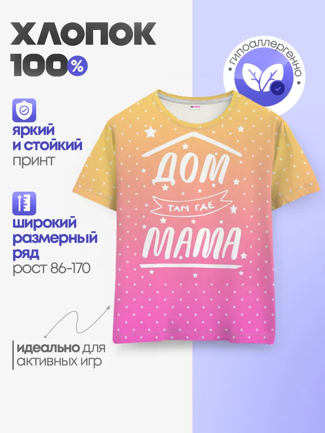 Дом там где Мама