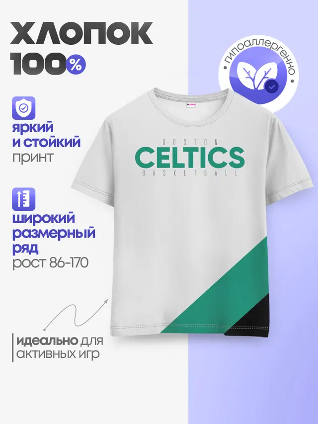 Детская базовая футболка с принтом «НБА — BOSTON CELTICS»