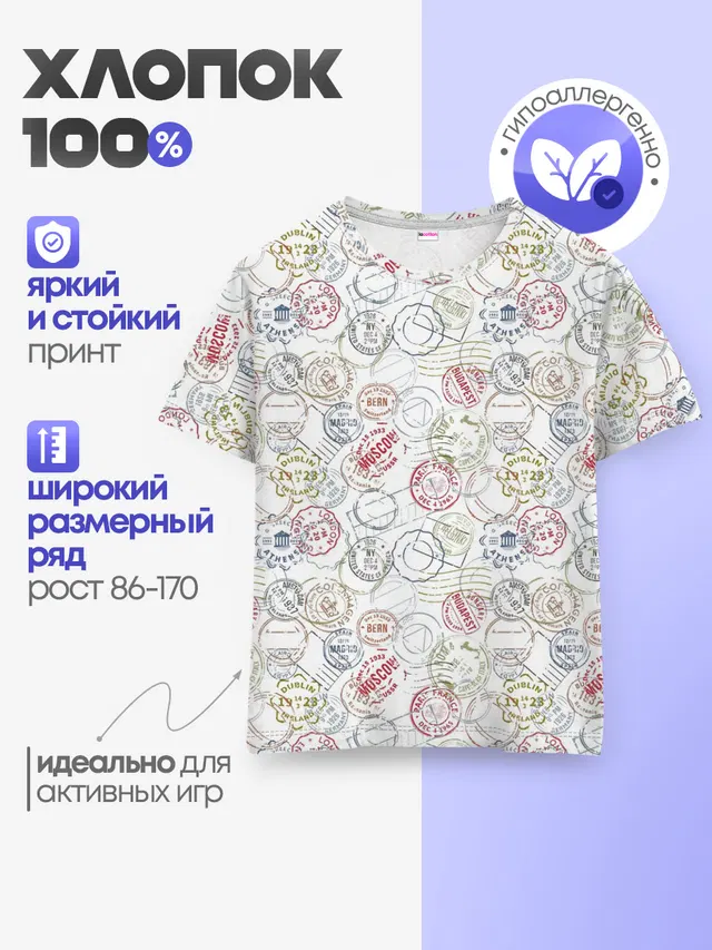Штампы мира