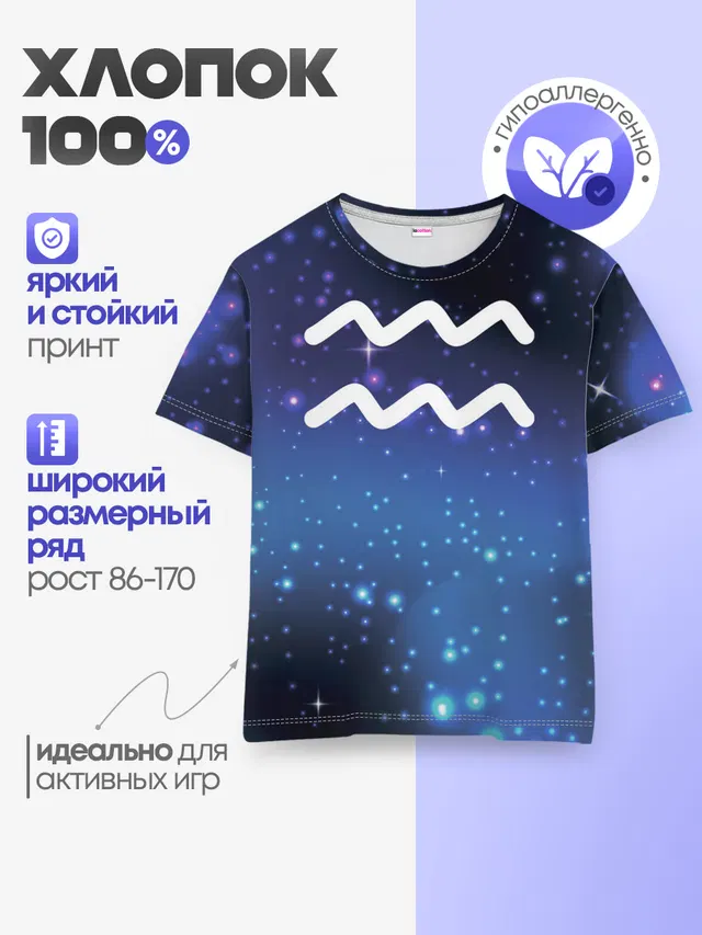 Водолей / Aquarius, Знак зодиака