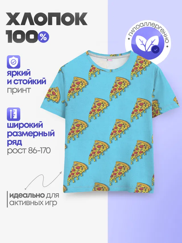 Пицца паттерн на голубом