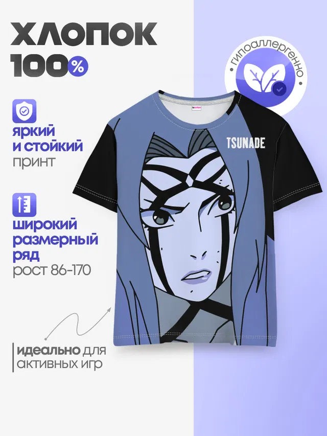 Детская базовая футболка с принтом «Naruto — Цунаде»