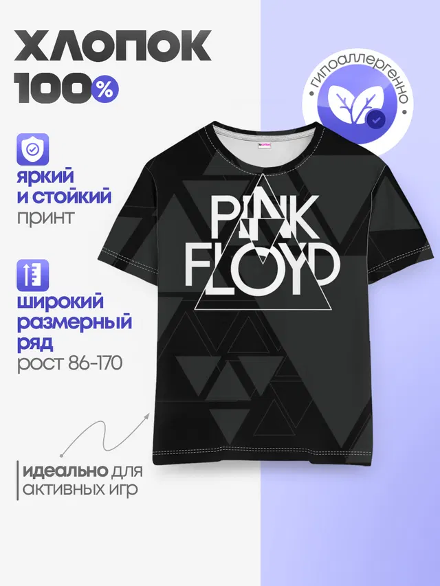 Pink Floyd