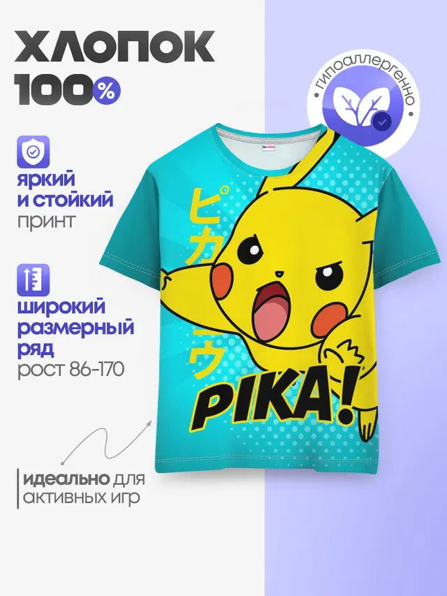 Детская базовая футболка