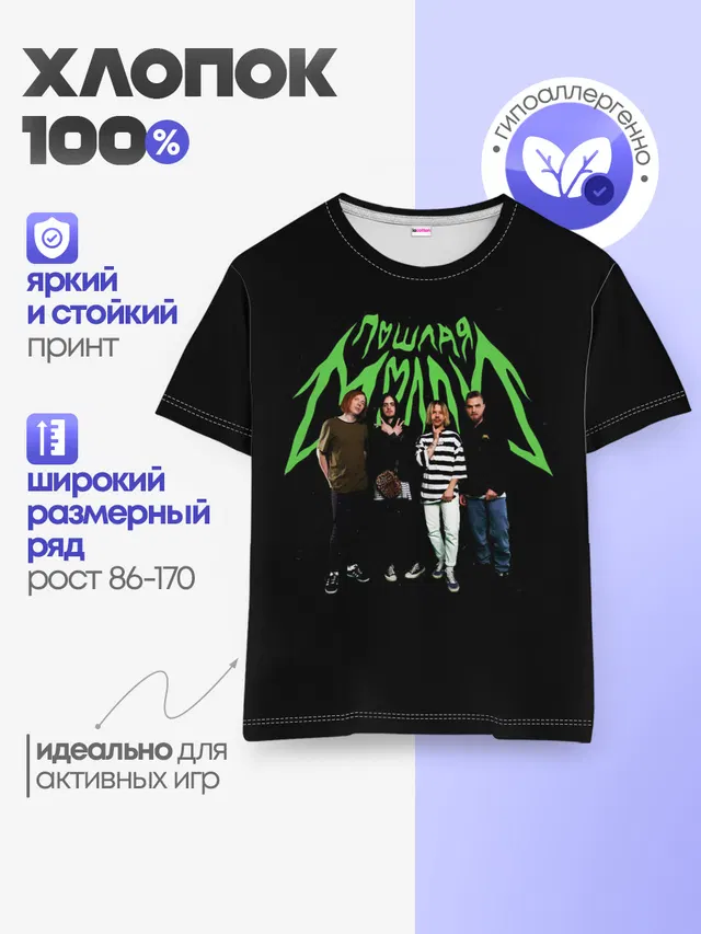 Детская базовая футболка